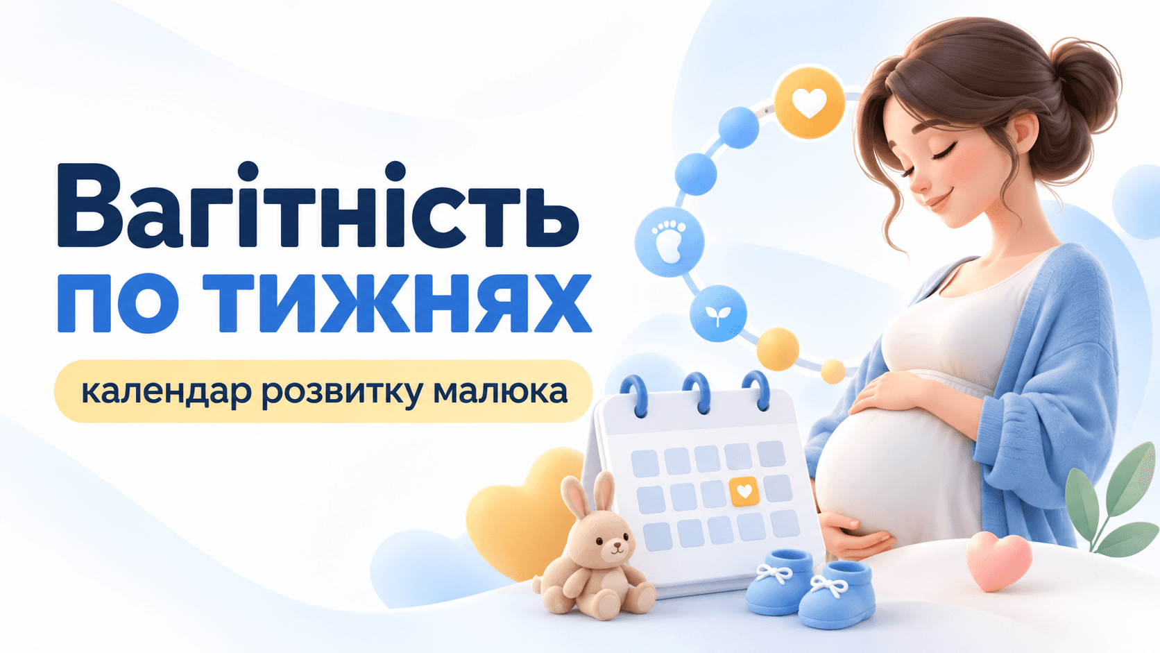 Вагітність по тижнях – календар розвитку малюка від 1 до 42 тижня
