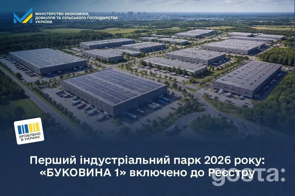 Зображення промислового парку «БУКОВИНА 1», включеного до Реєстру індустріальних парків України у 2026 році.