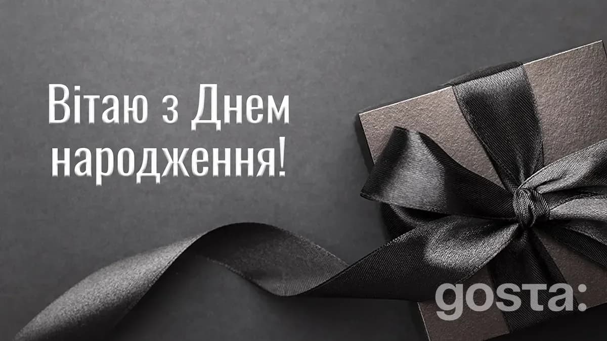 Привітання з днем народження для кума – 10 варіантів