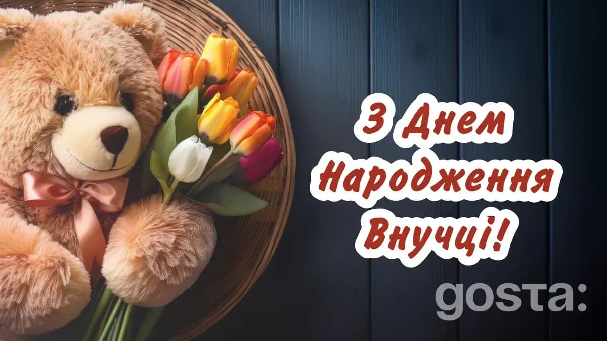 Як привітати з днем народження внучку: 20 зворушливих привітань у прозі