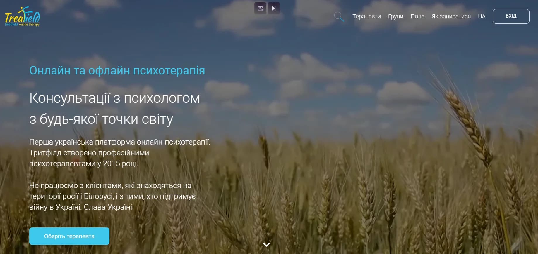 Платформа з онлайн-психологом в Україні 2026 Тритфілд