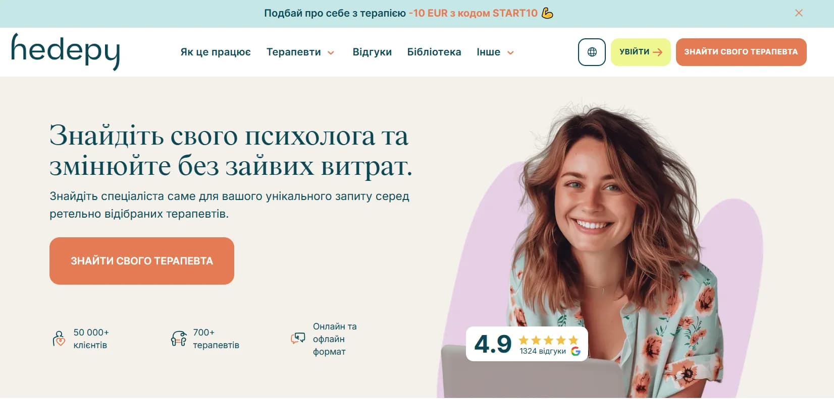 Платформа з онлайн-психологом в Україні 2026 Hedepy