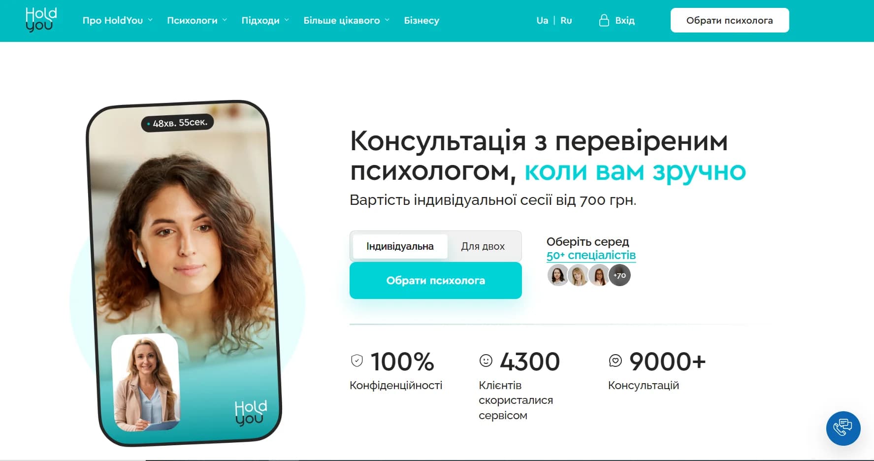 Платформа з онлайн-психологом в Україні 2026 HoldYou