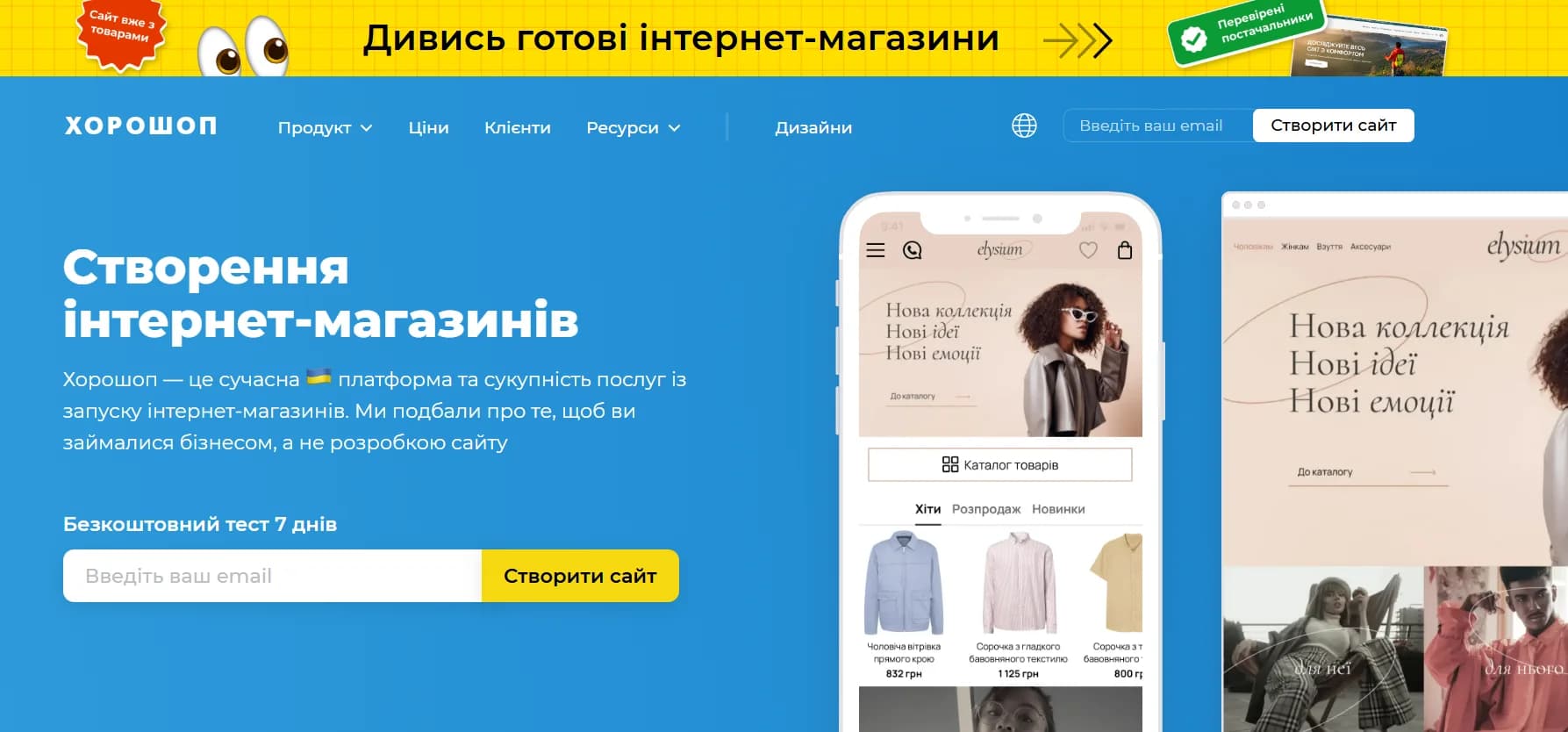 Конструктор сайтів в Україні 2026 Horoshop