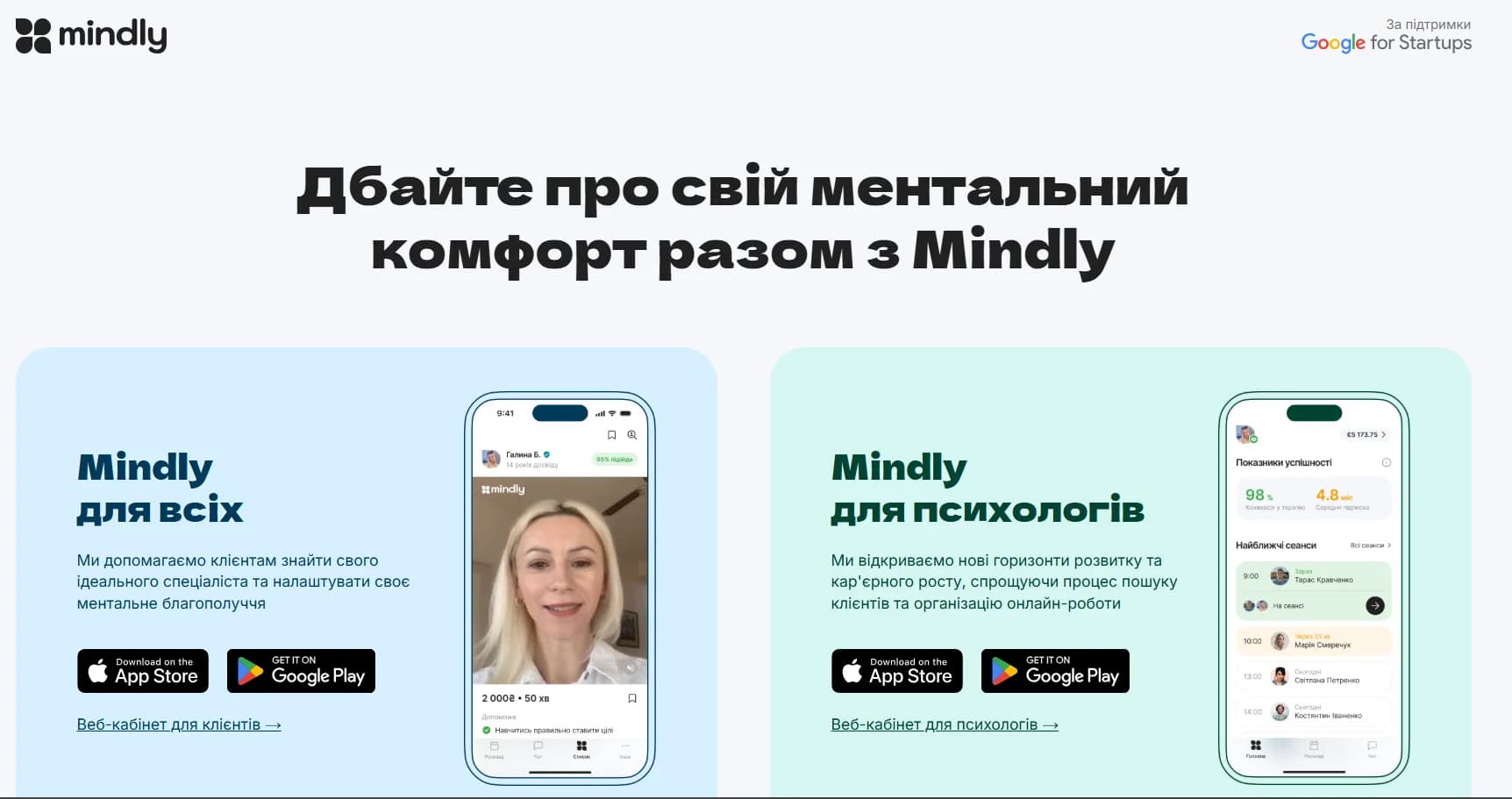 Платформа з онлайн-психологом в Україні 2026 Mindly
