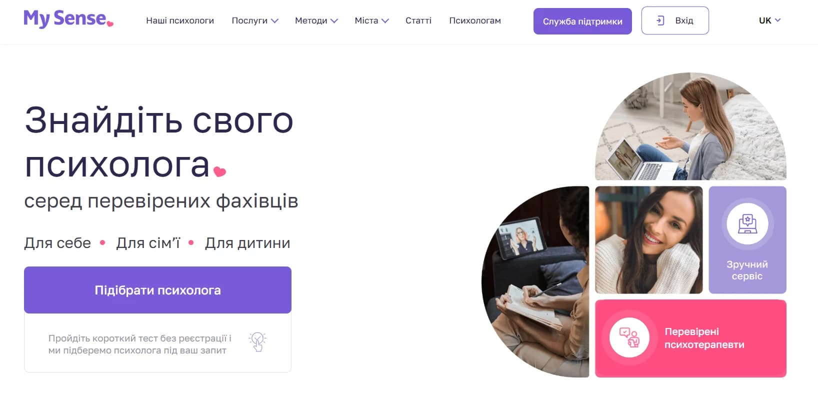 Платформа з онлайн-психологом в Україні 2026 MySense