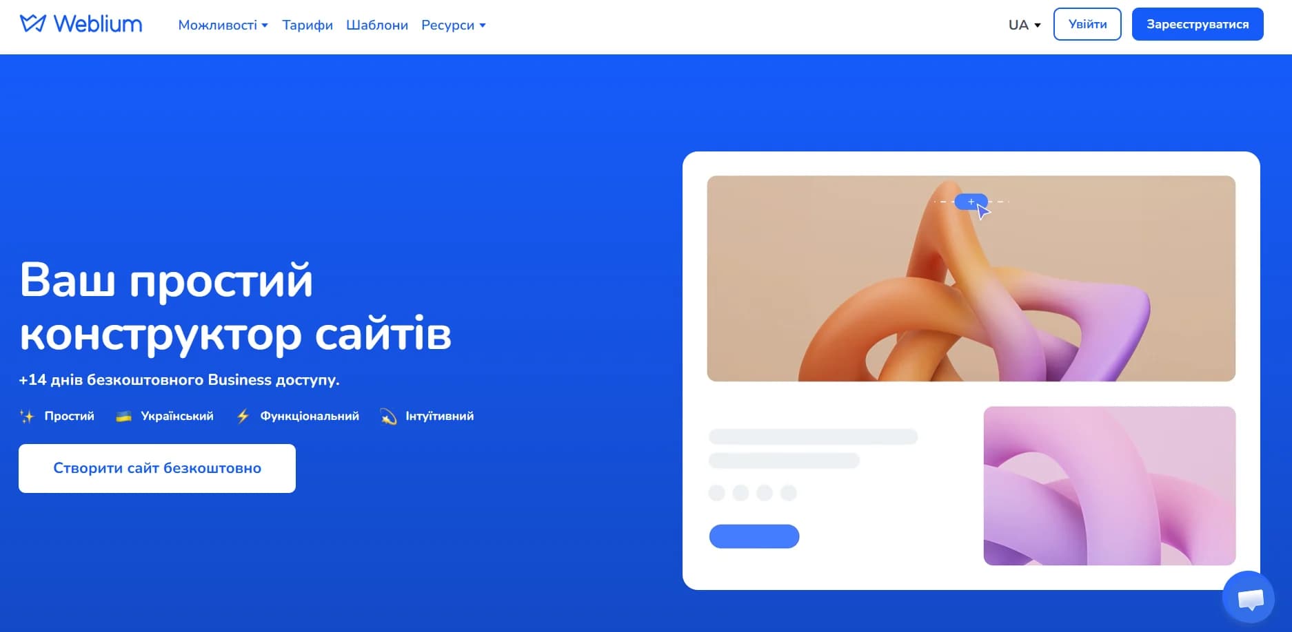 Конструктор сайтів в Україні 2026 Weblium