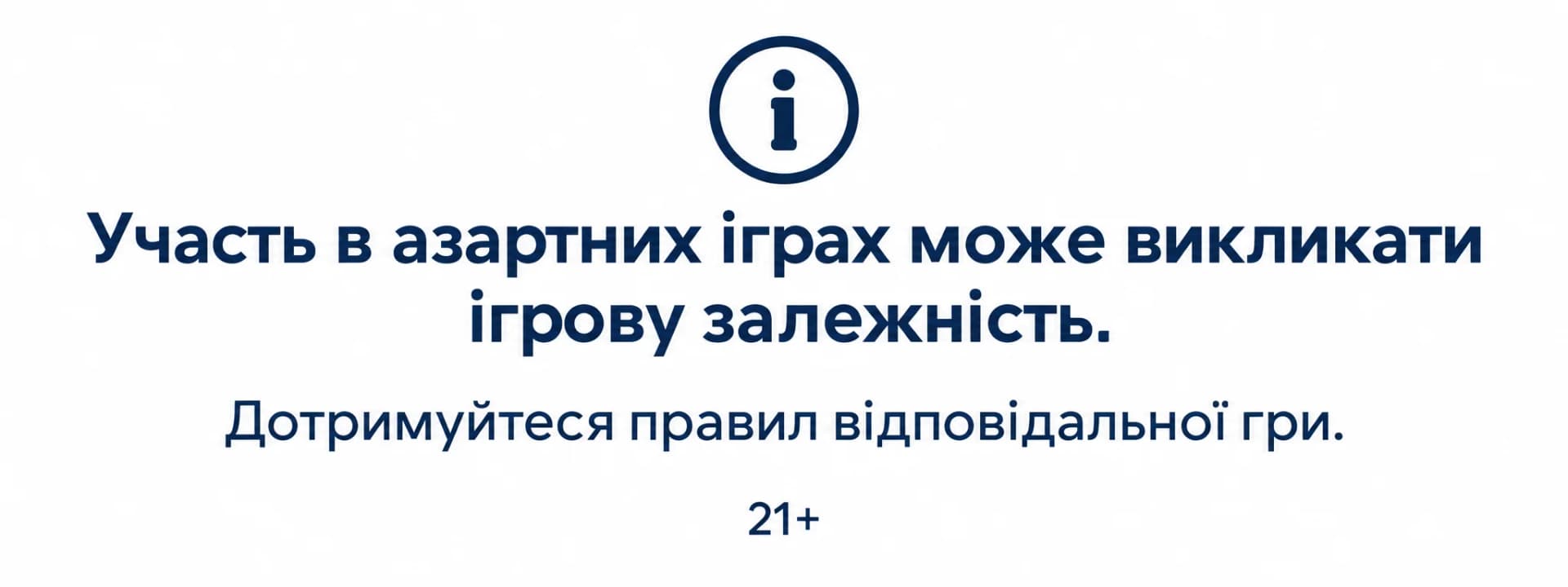 Участь в азартних іграх може викликати ігрову залежність. Дотримуйтеся правил відповідальної гри. 21+