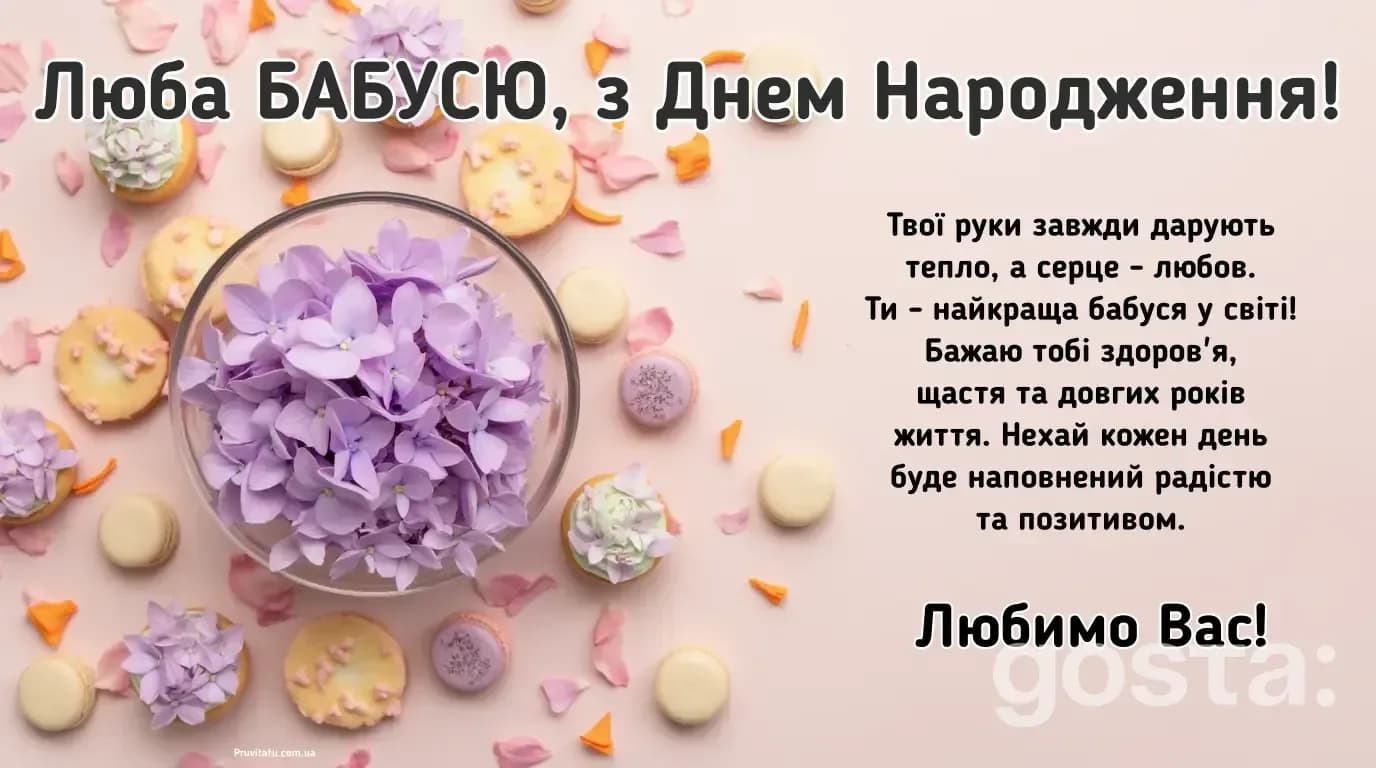 Як привітати з днем народження бабусю – найкращі варіанти привітань - 3