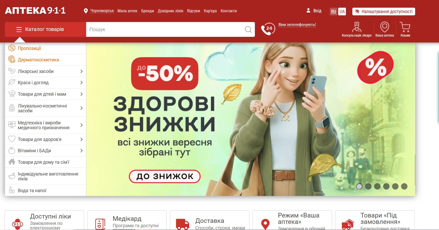 Пошук ліків онлайн через Аптека 9-1-1