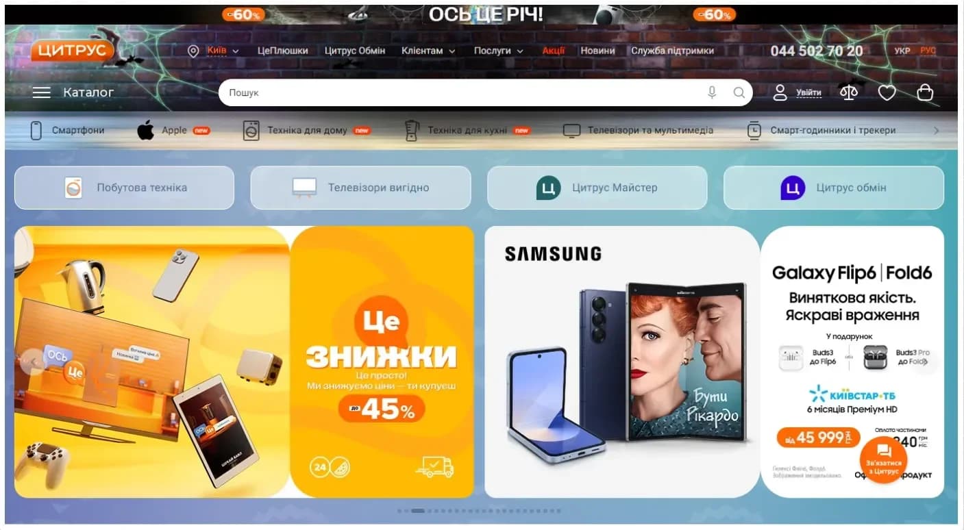 Інтернет-магазин техніки та електроніки Цитрус (CITRUS)