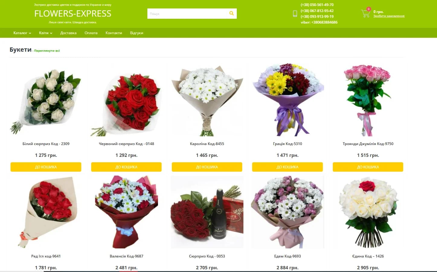 Доставка квітів по Україні Flowers-Express