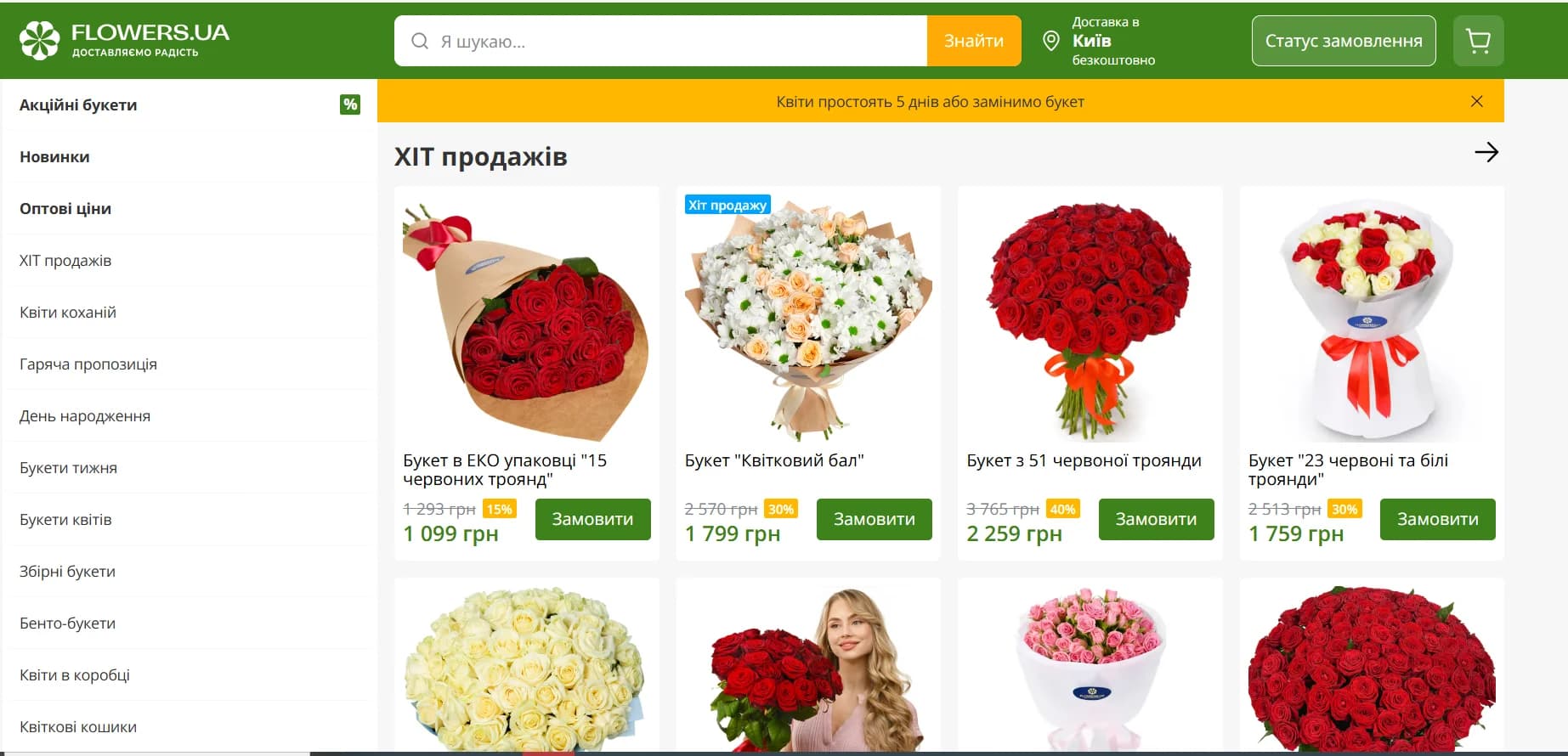 Доставка квітів по Україні Flowers.ua