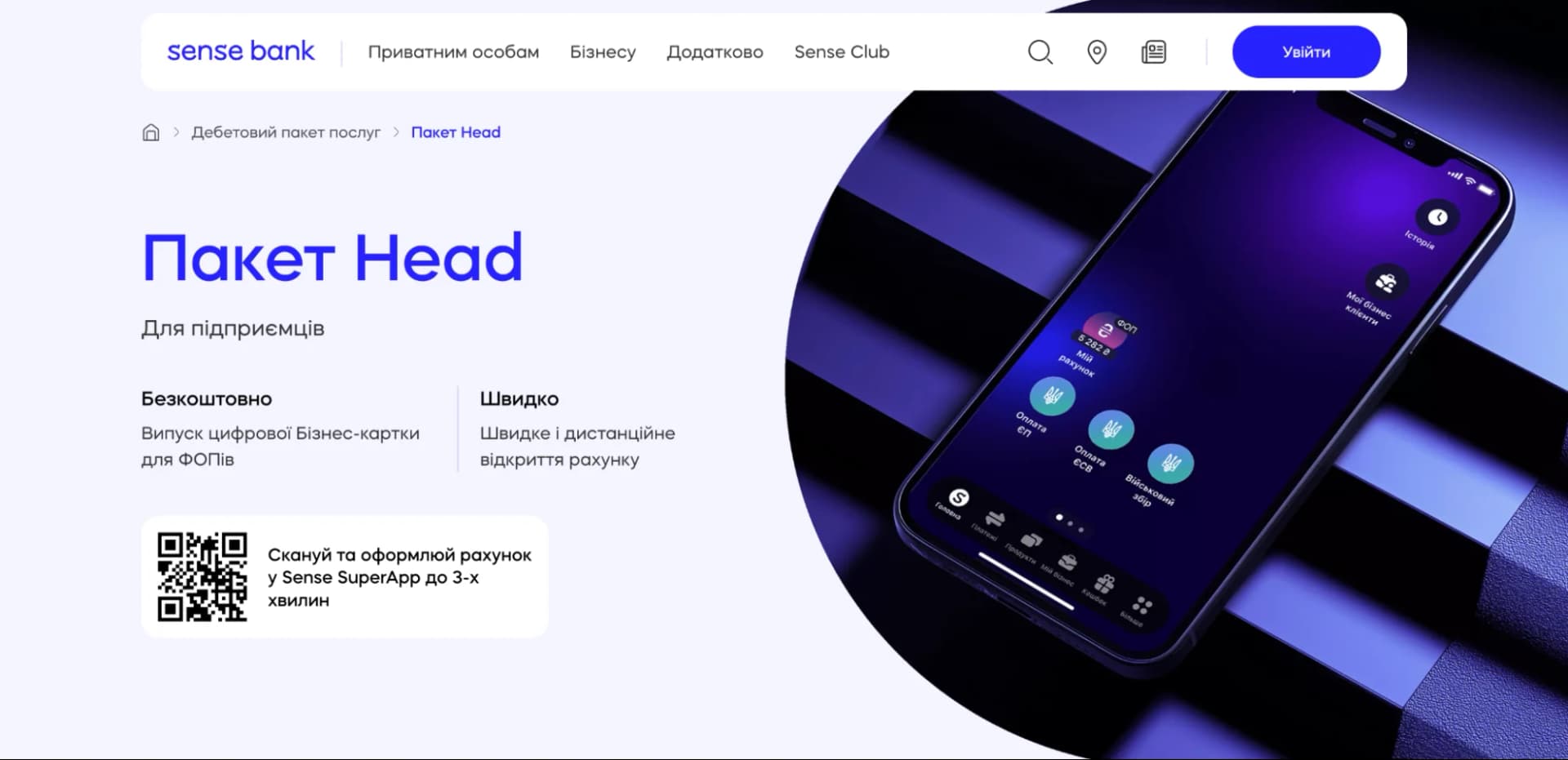 Пакет Head на сайті Sense Bank