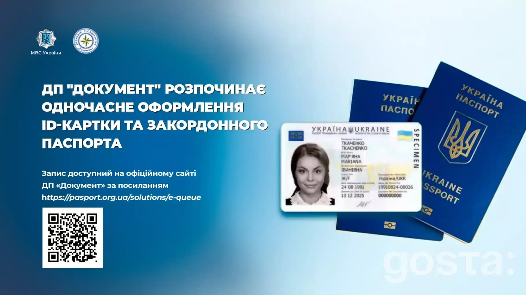 ДП "Документ" тепер оформлює ID-картку та закордонний паспорт одночасно; деталі на pasport.org.ua.