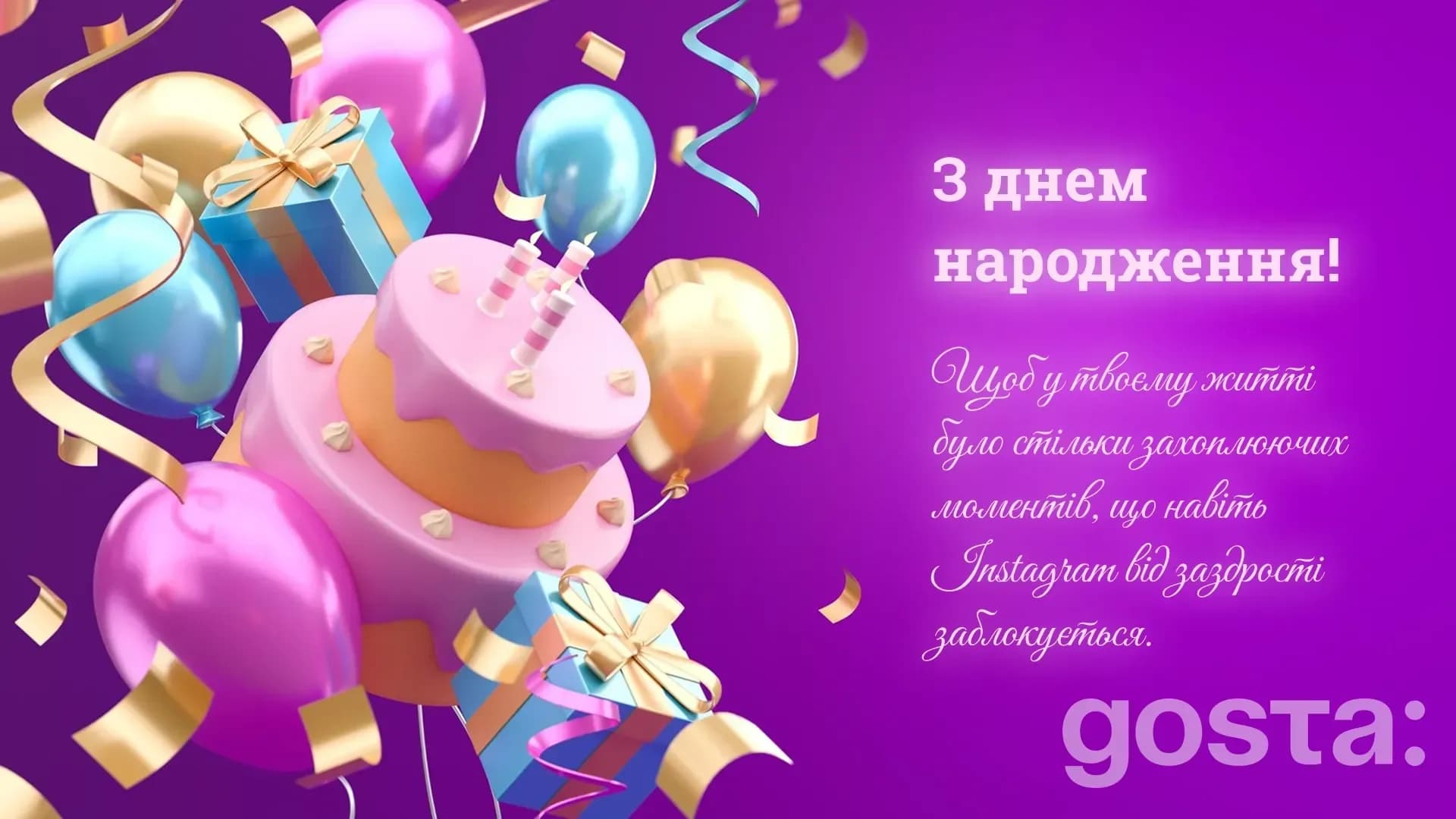 Листівка з днем народження з тортом – популярна ідея для святкового привітання
