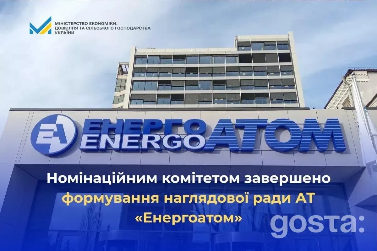 Будівля з логотипом "Енергоатом", текст про формування наглядової ради компанії для посилення корпоративного управління.