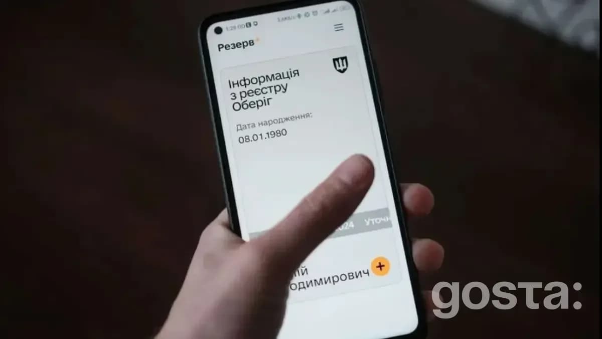 Як оновити дані через Резерв+
