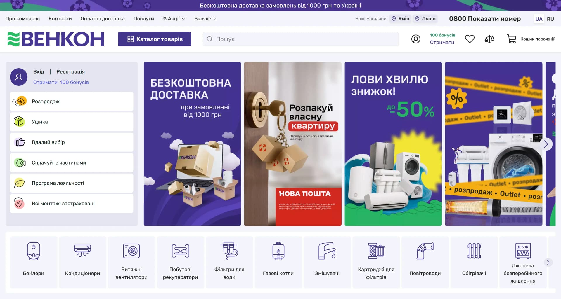 Інтернет-магазин техніки ВЕНКОН