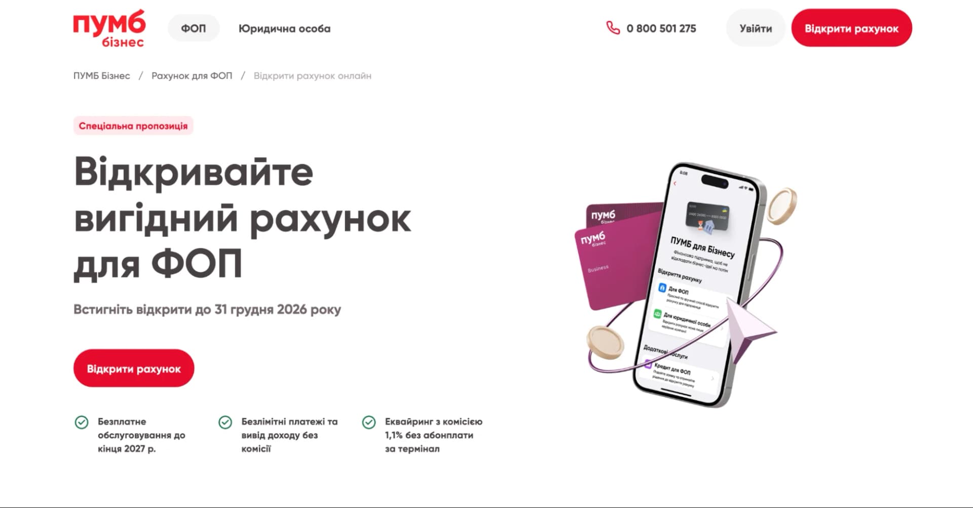 Сторінка відкриття рахунку ФОП у ПУМБ