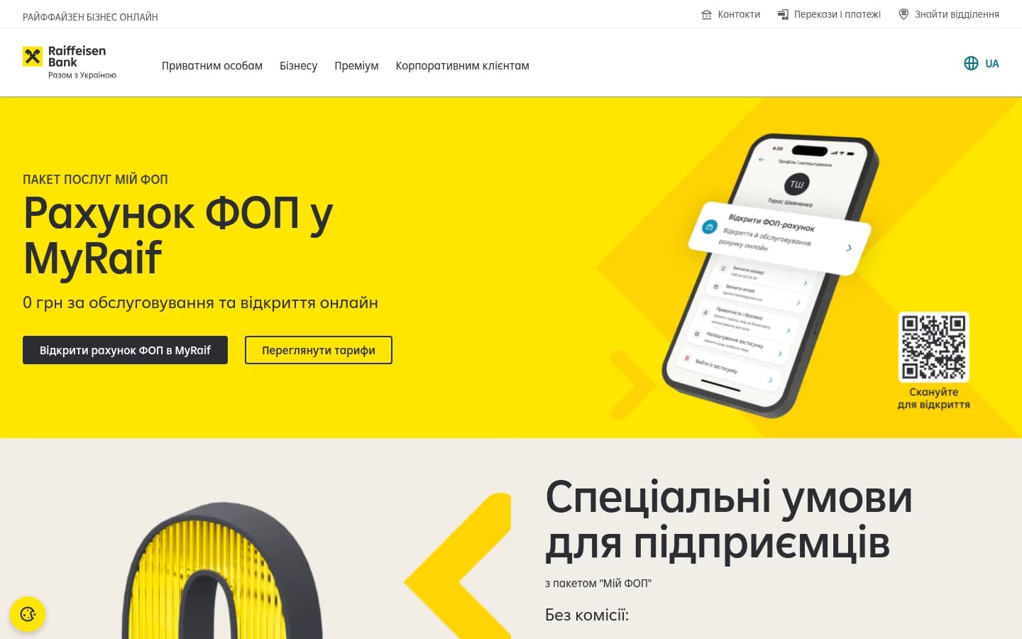 Пакет «Мій ФОП» на сайті Райффайзен