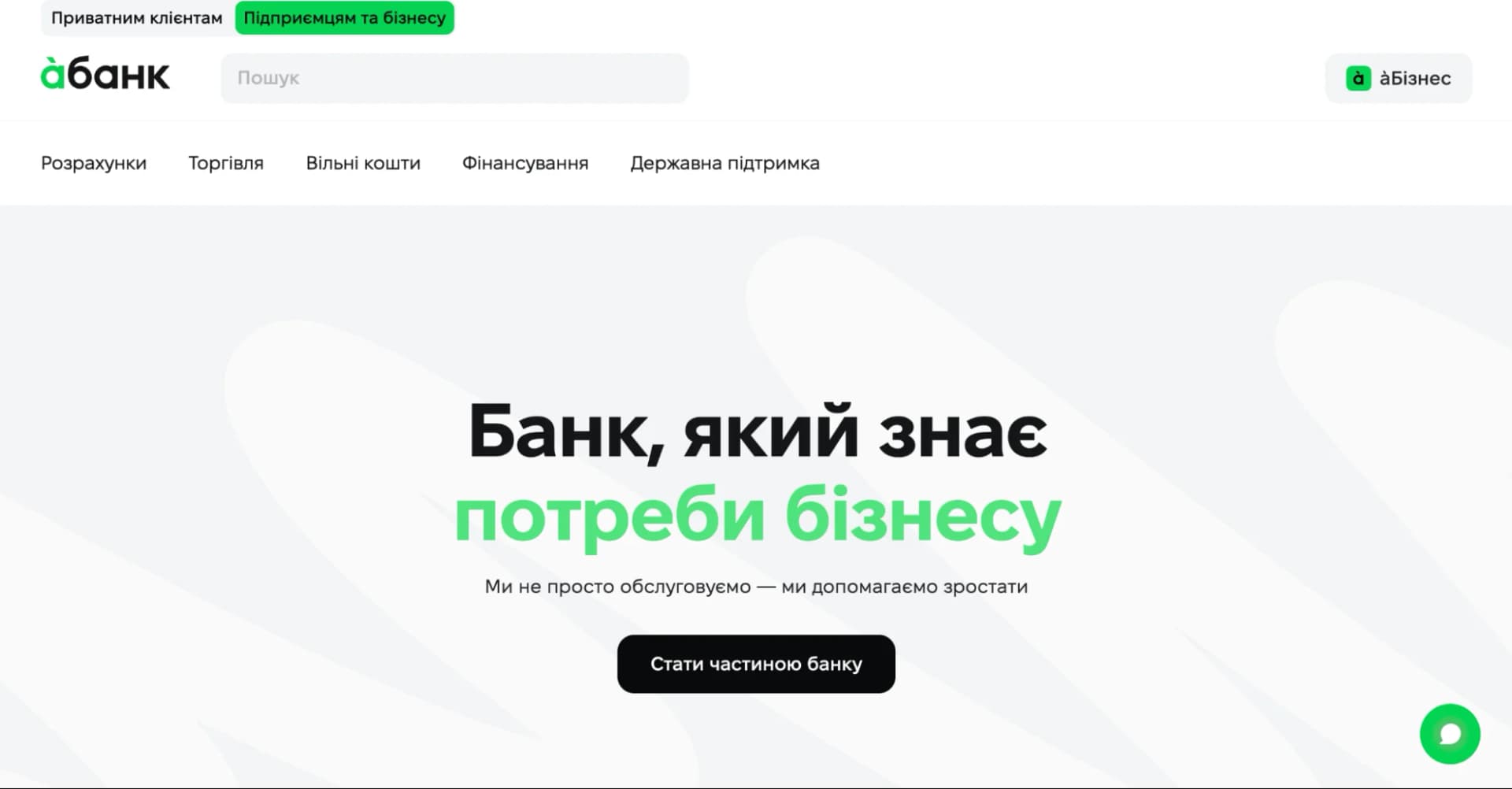 Сторінка бізнес-послуг А-Банку