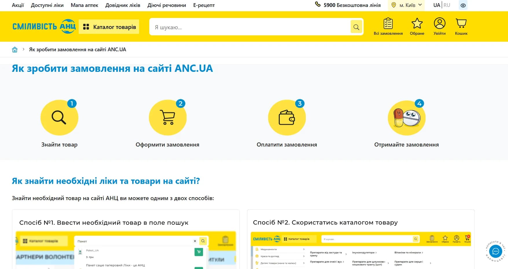 Пошук ліків онлайн через АНЦ