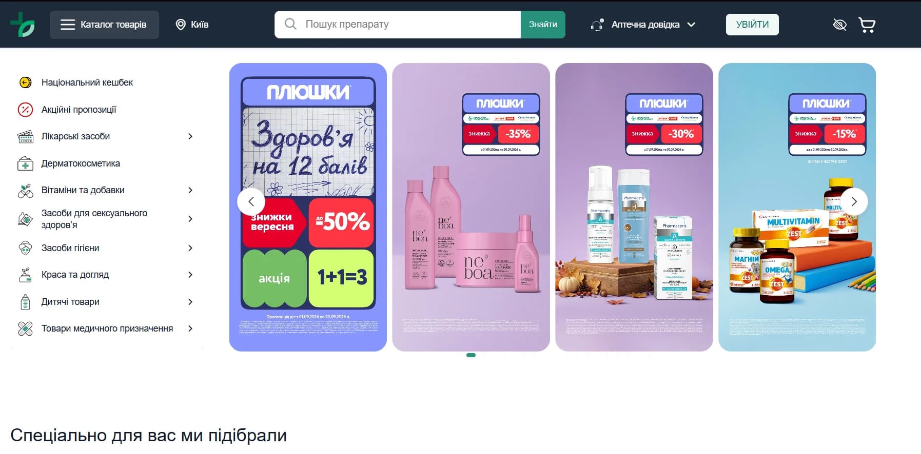 Пошук ліків онлайн через Подорожник