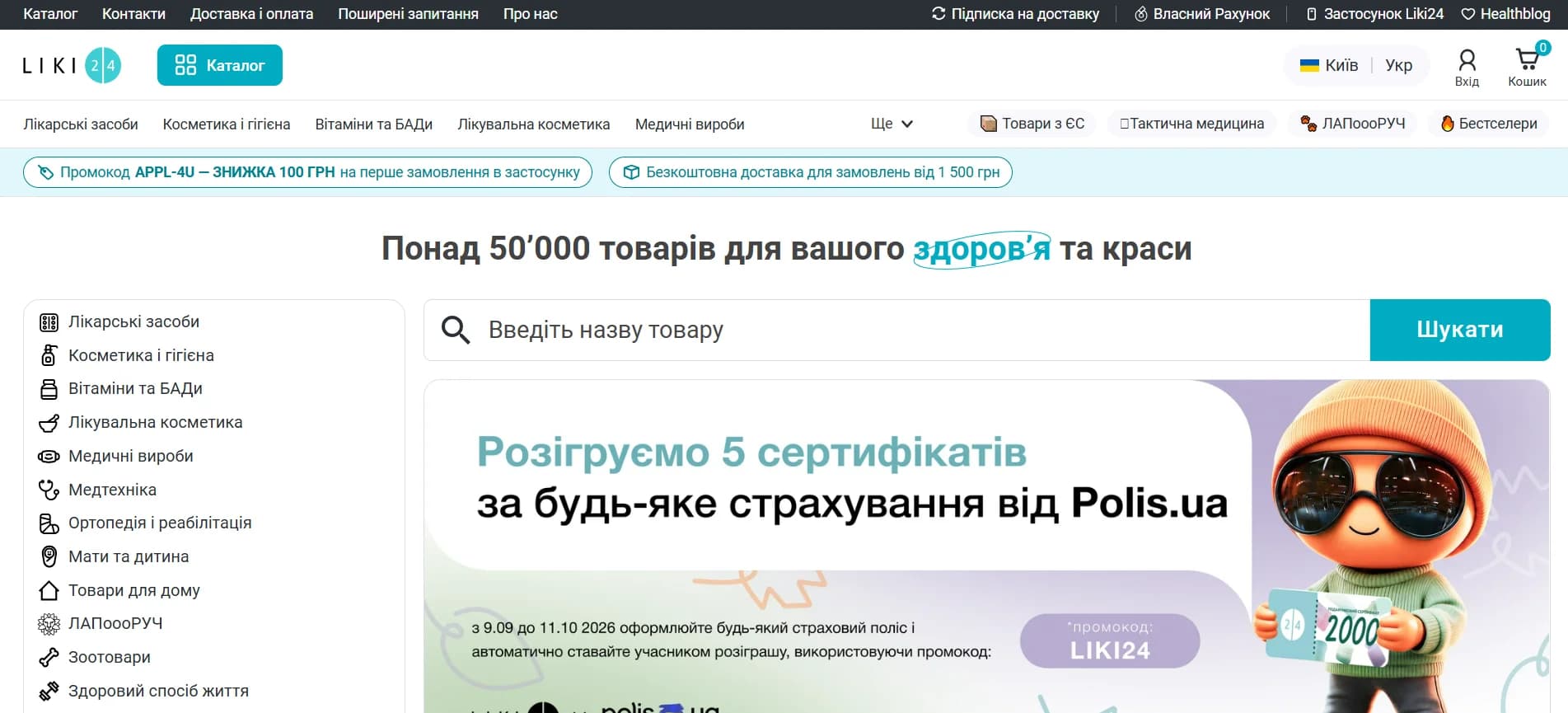 Пошук ліків онлайн через Liki24