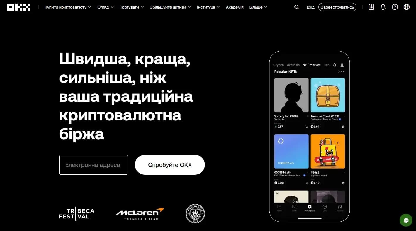 Огляд криптобіржі OKX