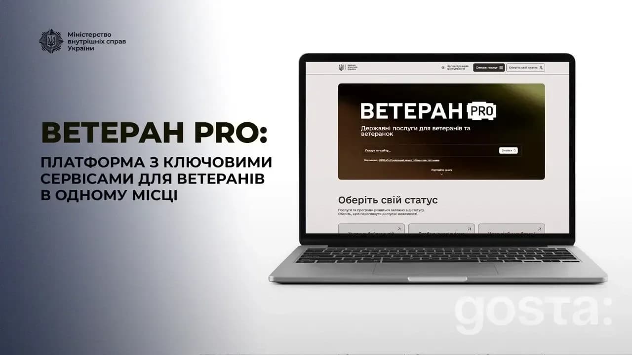 Ветеран PRO – єдине цифрове вікно для захисників: як уже понад 100 тисяч українців знайшли потрібні послуги?