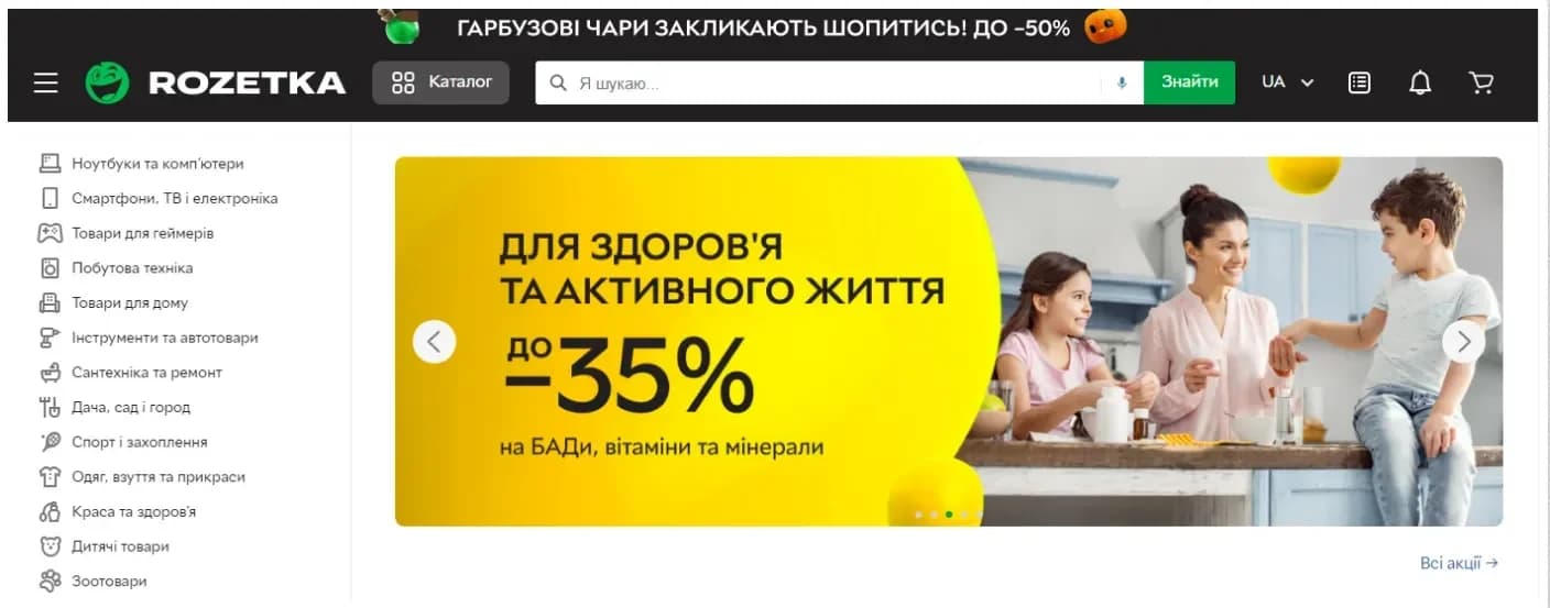 Інтернет-магазин техніки та електроніки Rozetka (Розетка)