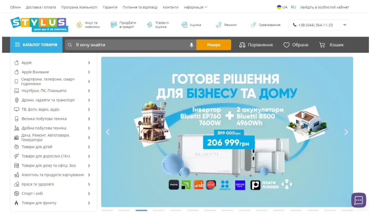 Інтернет-магазин техніки та електроніки Stylus (Стилус)