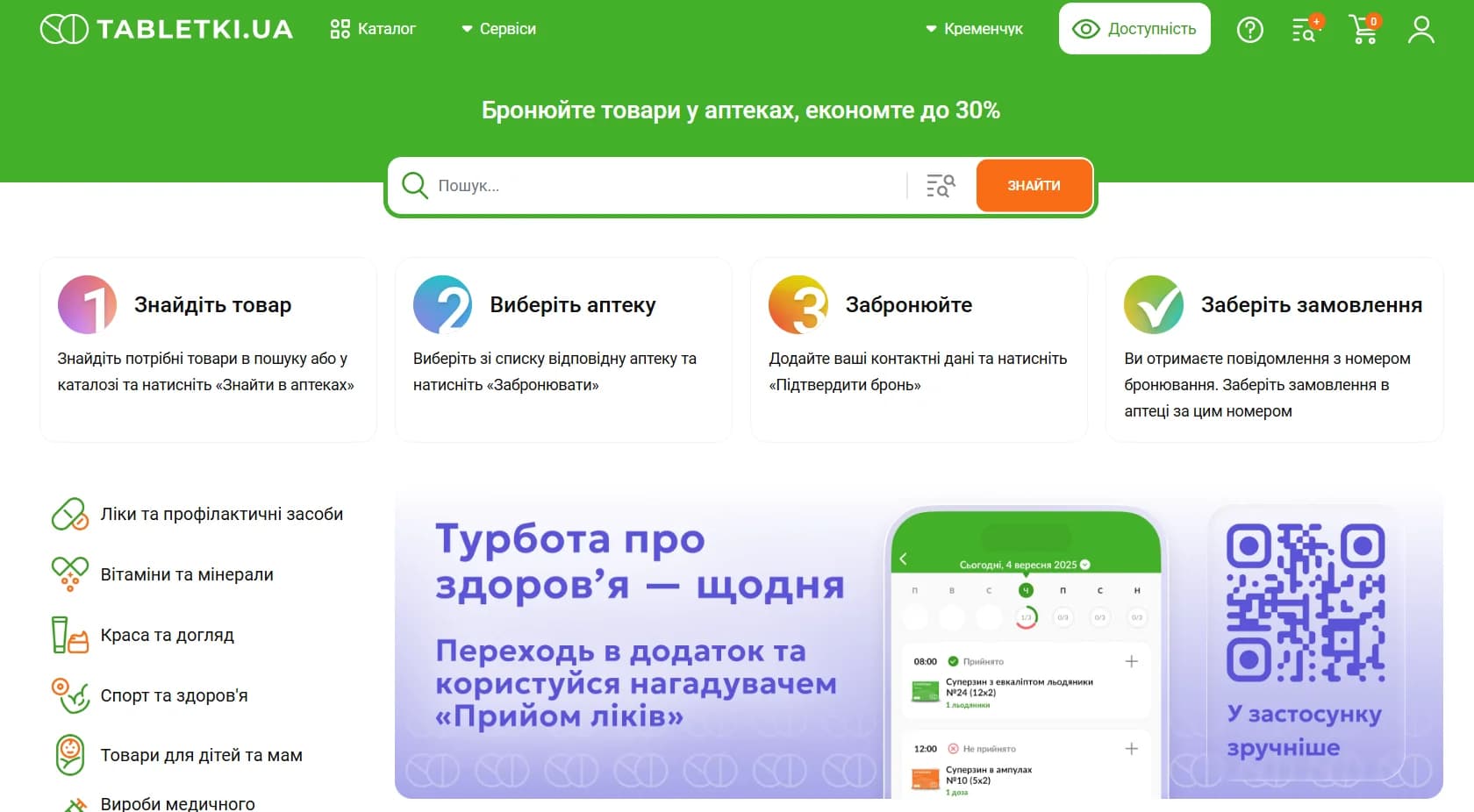 Пошук ліків онлайн через Tabletki.ua