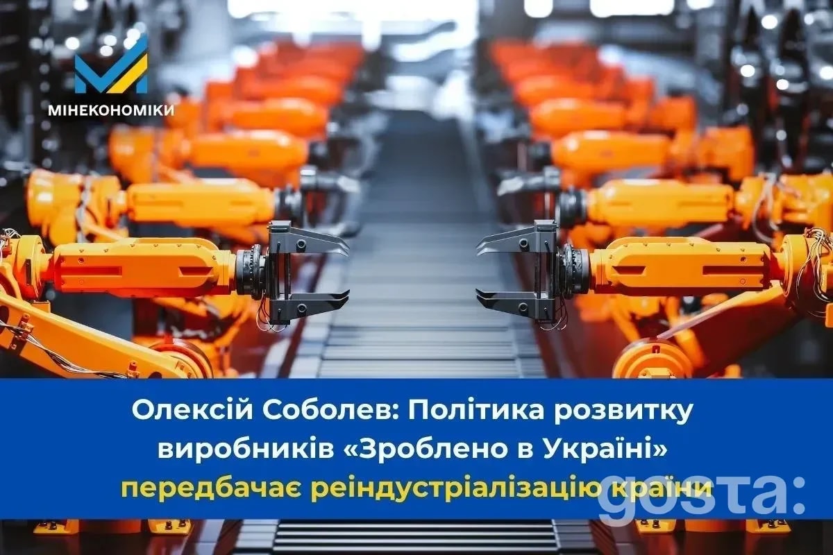 Промисловий курс-2025: 8,5% ВВП, 35 мільярдів гривень підтримки та 37 заводів в індустріальних парках
