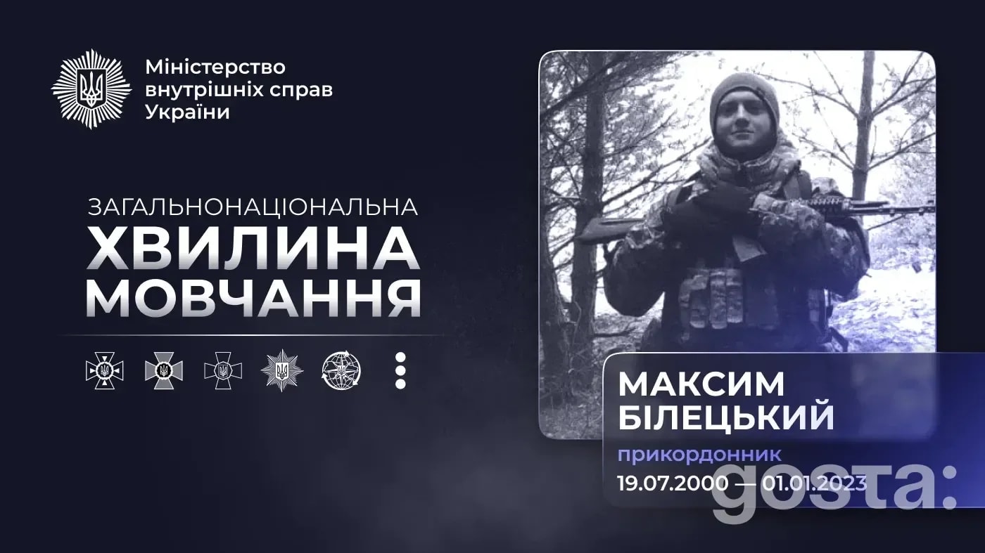 Хто такий Максим Білецький і чому його ім’я назавжди пов’язане з боями за Соледар?
