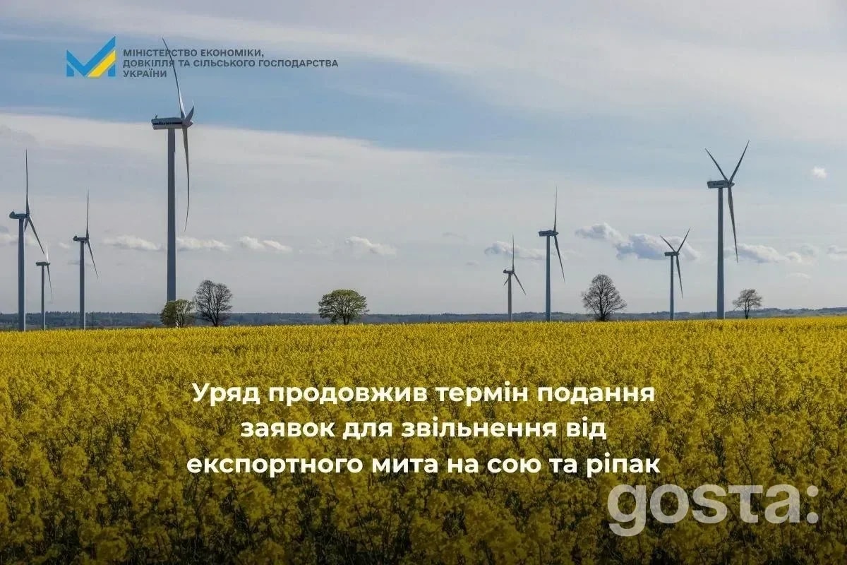 До 1 лютого 2026: хто і як зможе експортувати сою та ріпак без мита?
