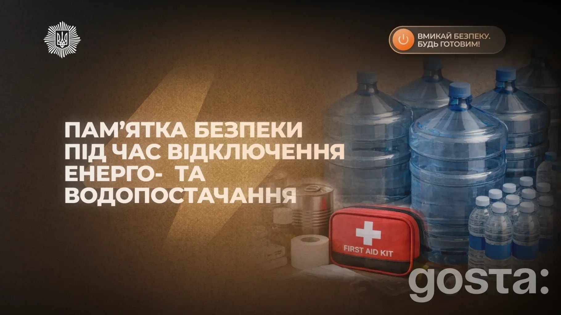 Готовність до відключення енерго- та водопостачання: що мати вдома і коли звертатися до 112 Ukraine?