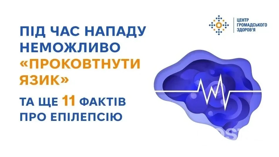 Епілепсія без міфів: відповідаємо на головні питання і наводимо точні дані 2025 року