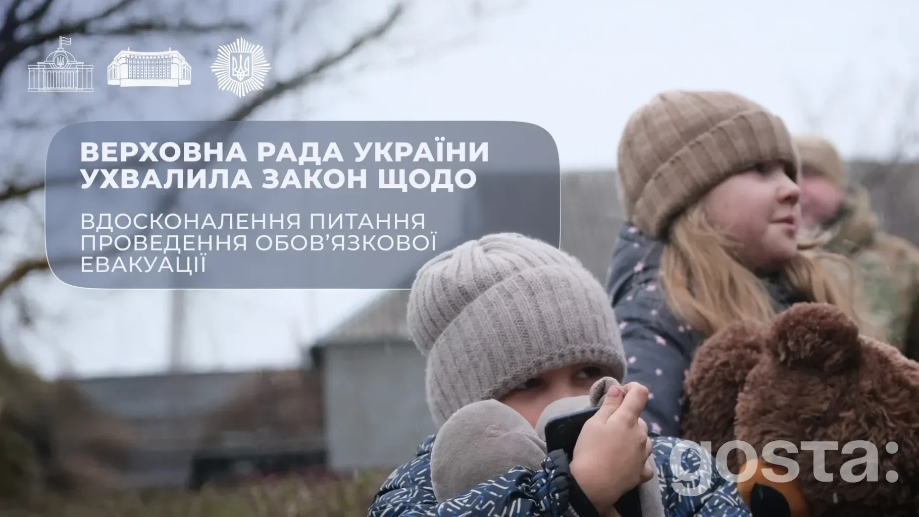 Нові правила обов’язкової евакуації: що закріпив закон № 12353 і коли залучать поліцію