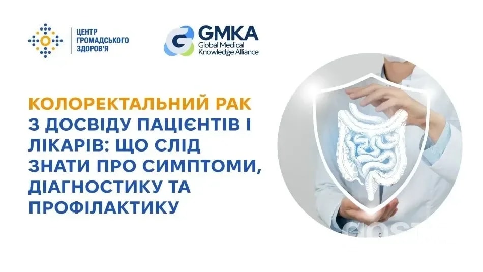 Колоректальний рак без «дзвіночків»: коли перевірятися і як діяти, щоб не проґавити ранні стадії