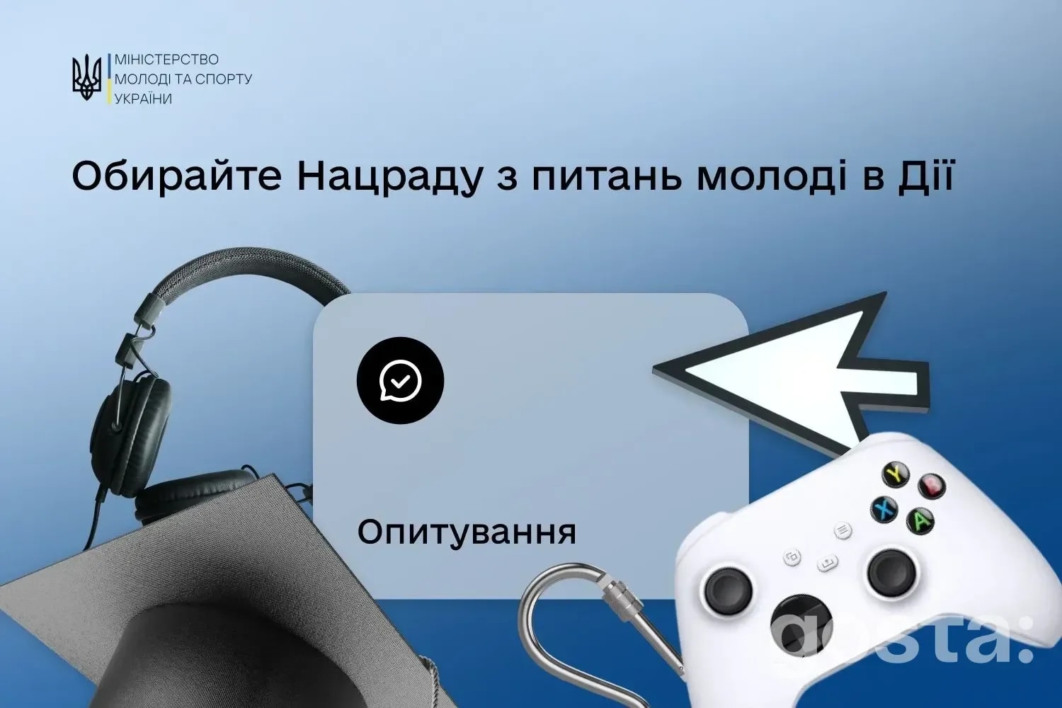 Як проголосувати в Дії за Національну раду з питань молоді – часу до 17 січня небагато