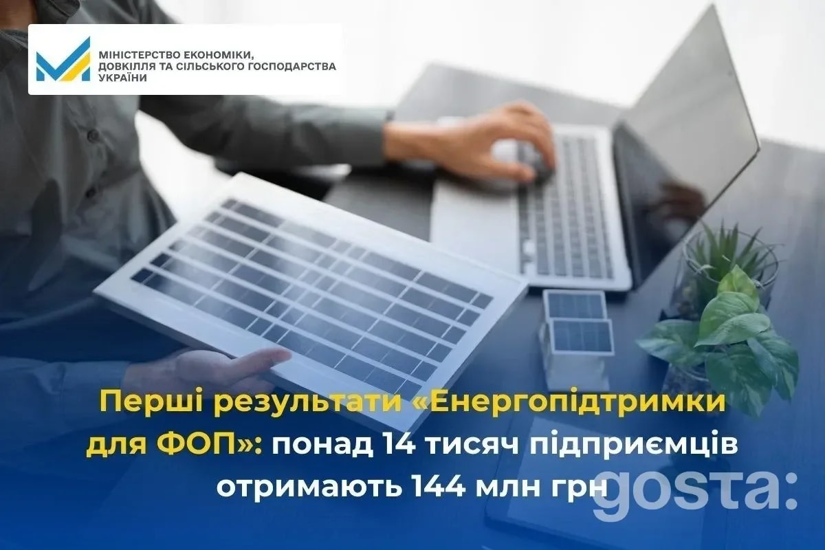 ФОПам на енергонезалежність: майже 144 млн грн уже профінансовано. Чи встигнете податися до березня?