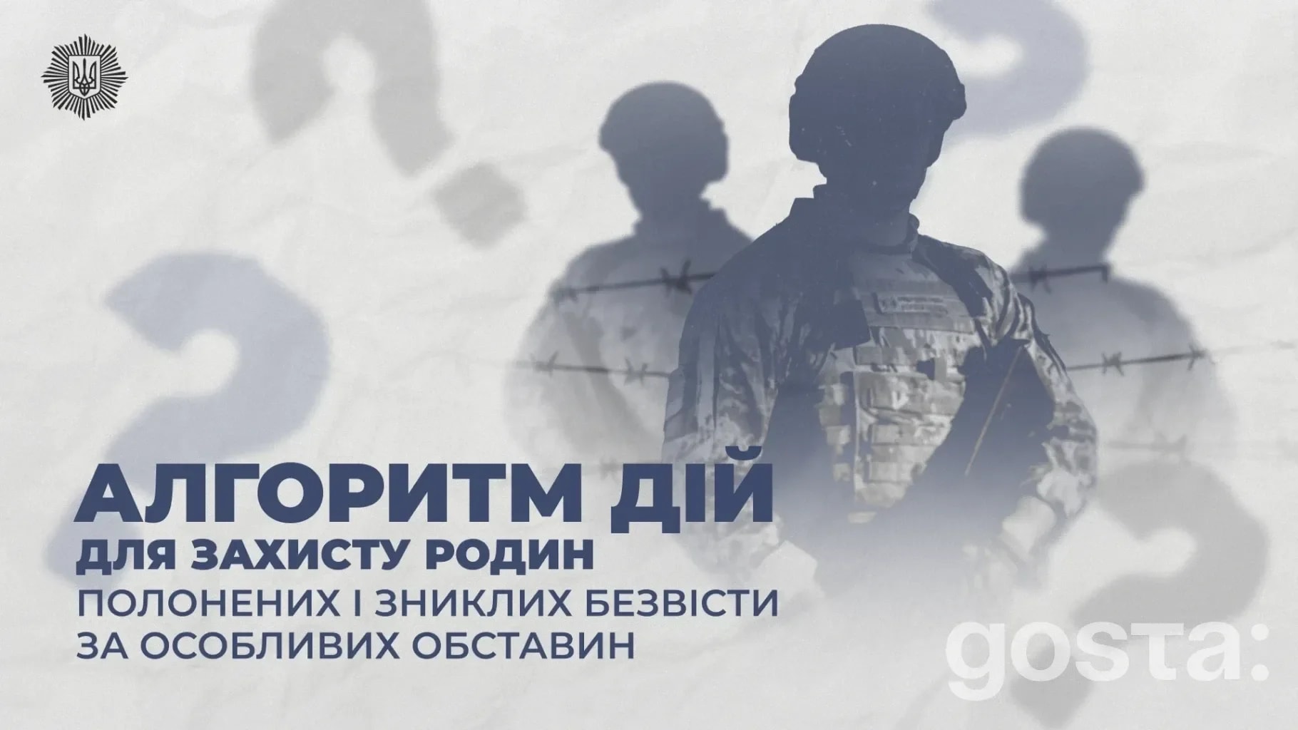 Полон або зникнення за особливих обставин? Де шукати правдиву інформацію й як не потрапити на гачок шахраїв