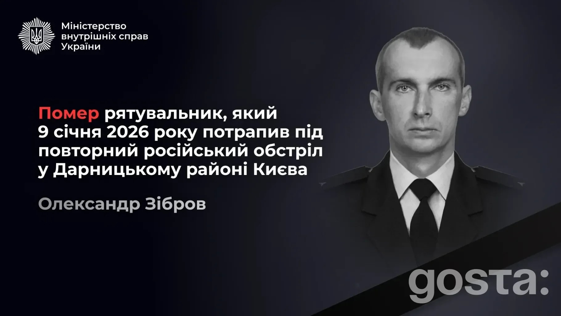 36-річний рятувальник із 24-ї ДПРЧ не вижив після повторного удару: МВС підтвердило