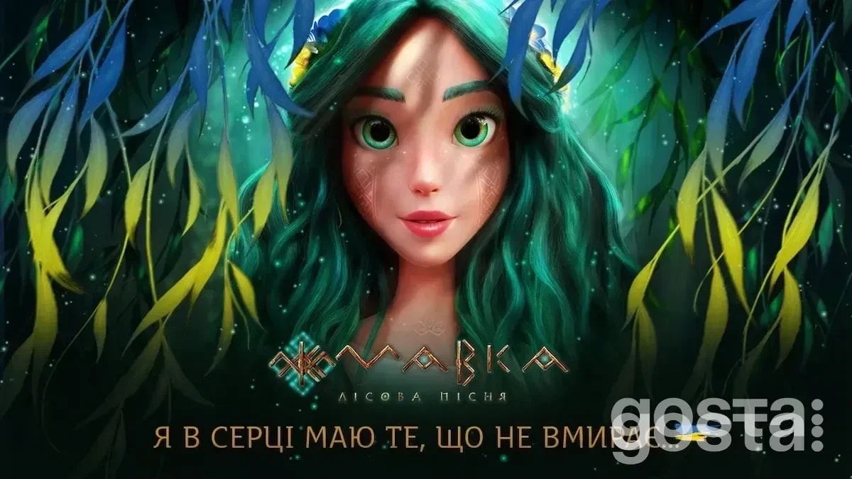 У мережі з'явився новий трейлер анімаційного фільму «Мавка. Лісова пісня»