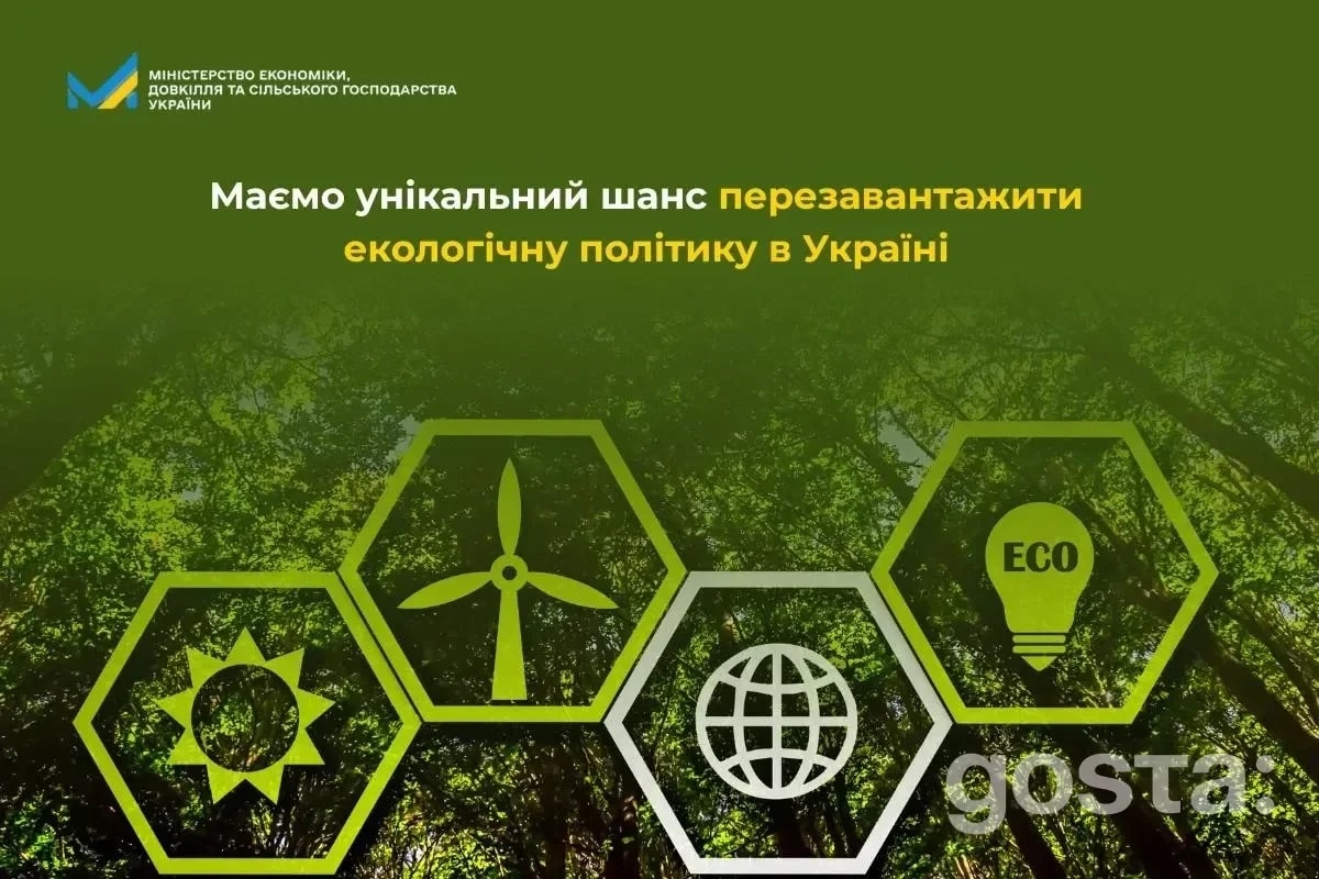 Оновлення державної екологічної політики України – стартували зміни до Стратегії та публічні консультації