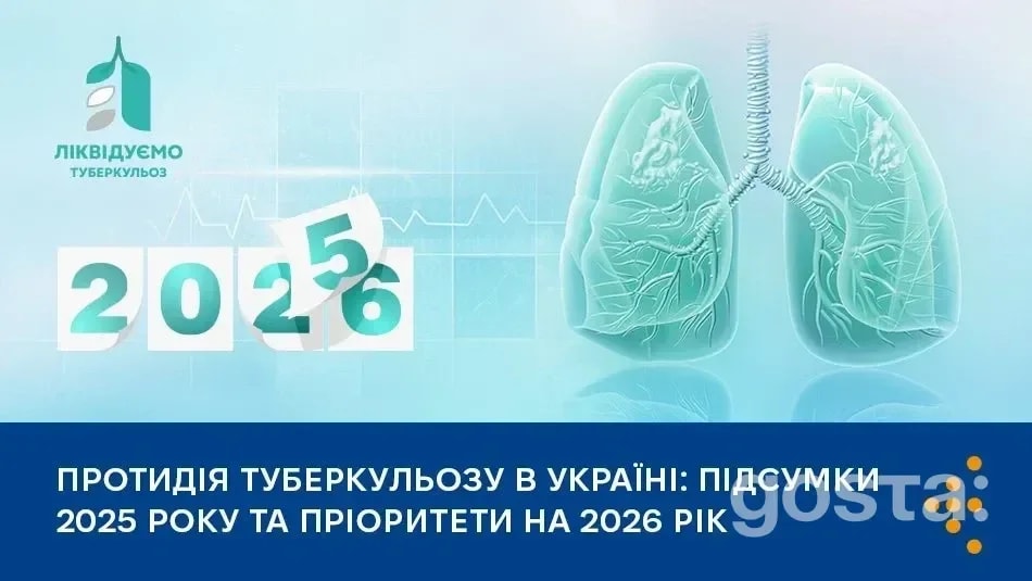 Протидія туберкульозу 2025: 122 000 обстежень і нові стандарти – що готує 2026 для пацієнтів?