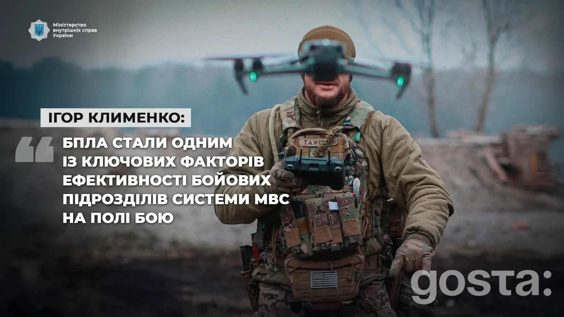 БПЛА МВС змінили поле бою? Оприлюднені точні цифри уражень за 2025 рік