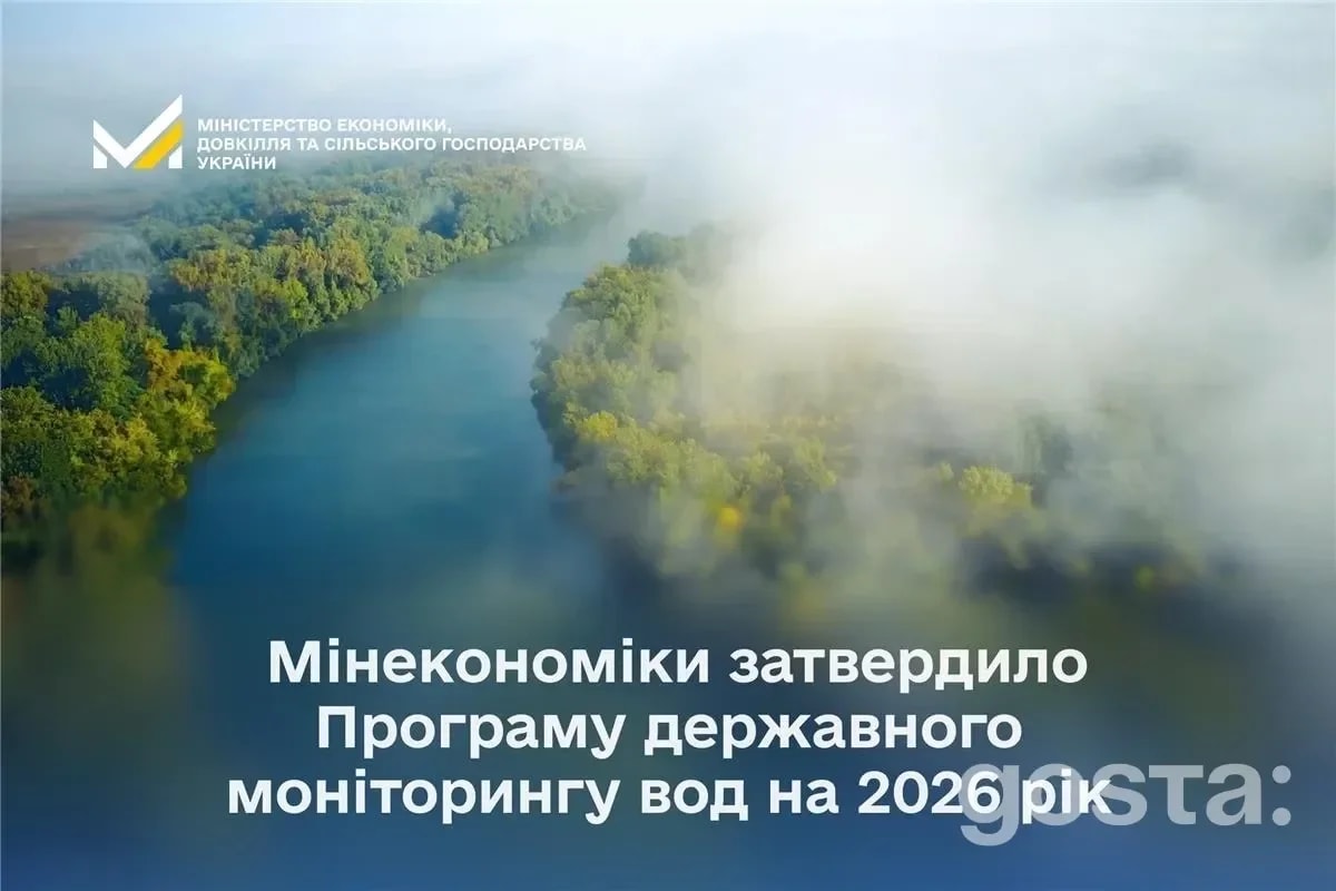 Моніторинг вод 2026: де і як держава перевірятиме якість у річках та підземних джерелах?